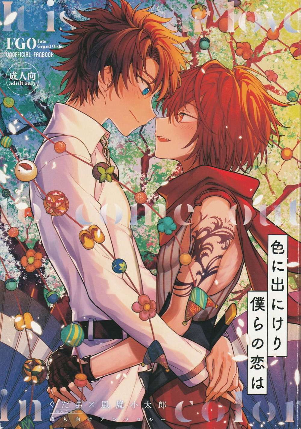 Recommended BL manga "Fate-Series - Our Love In Color" cover image
