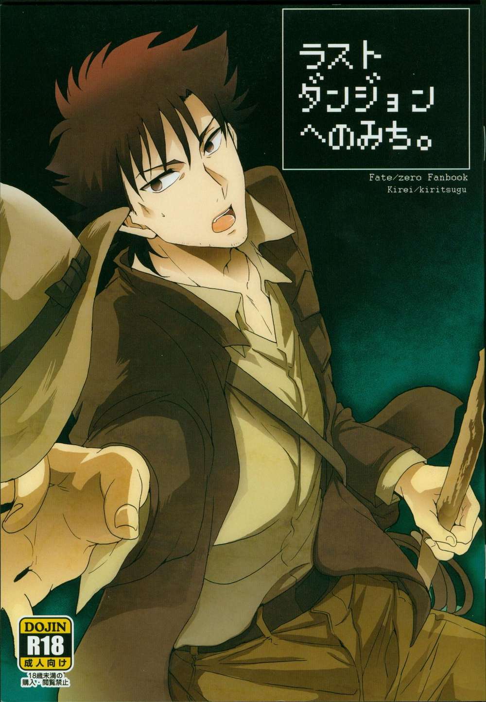 BL manga "Fate-Series - Path To The Last Dungeon" cover image