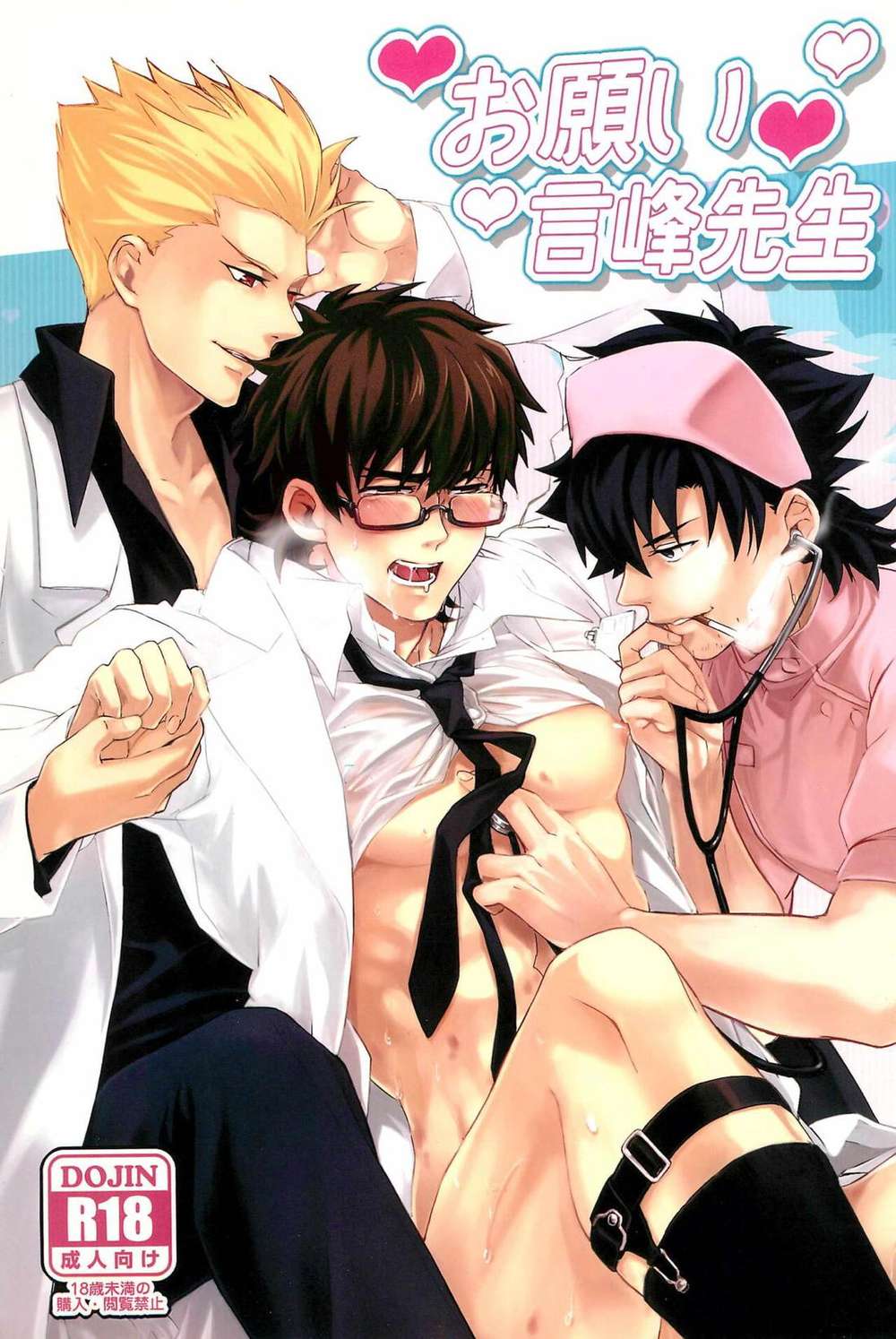 BL manga "Fate-Series - Please Master Kotomine" cover image