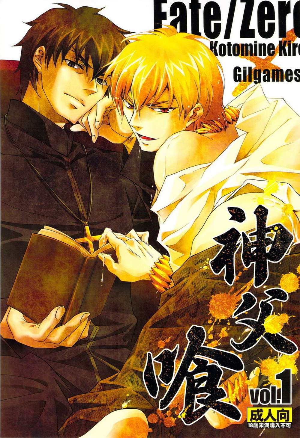 Fate-Series - Priest Eater Vol1 Fate Series Gil