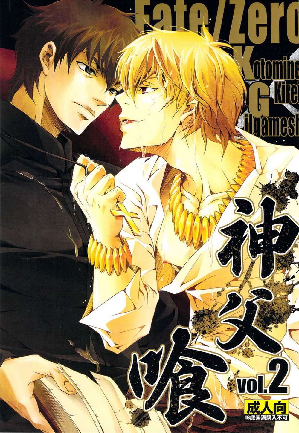 Fate-Series - Priest Eater Vol22