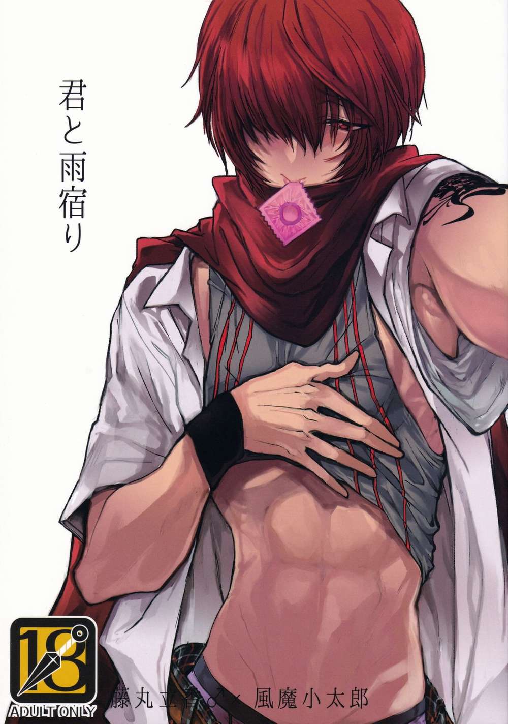 BL manga "Fate-Series - Rain Shelter With You" cover image