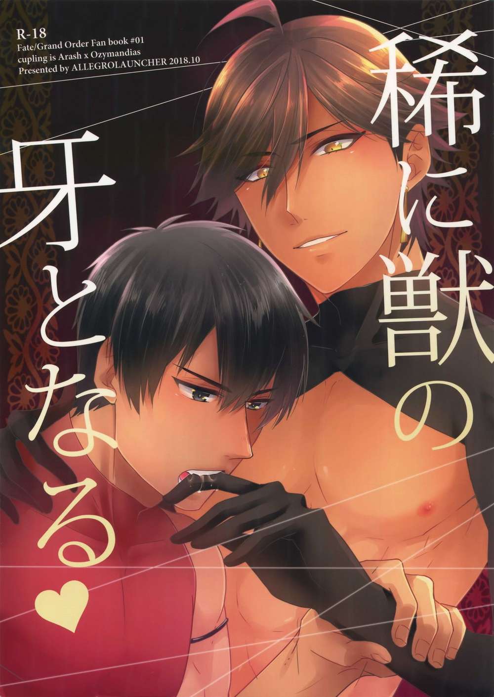 Fate-Series - Rare Beast Fang