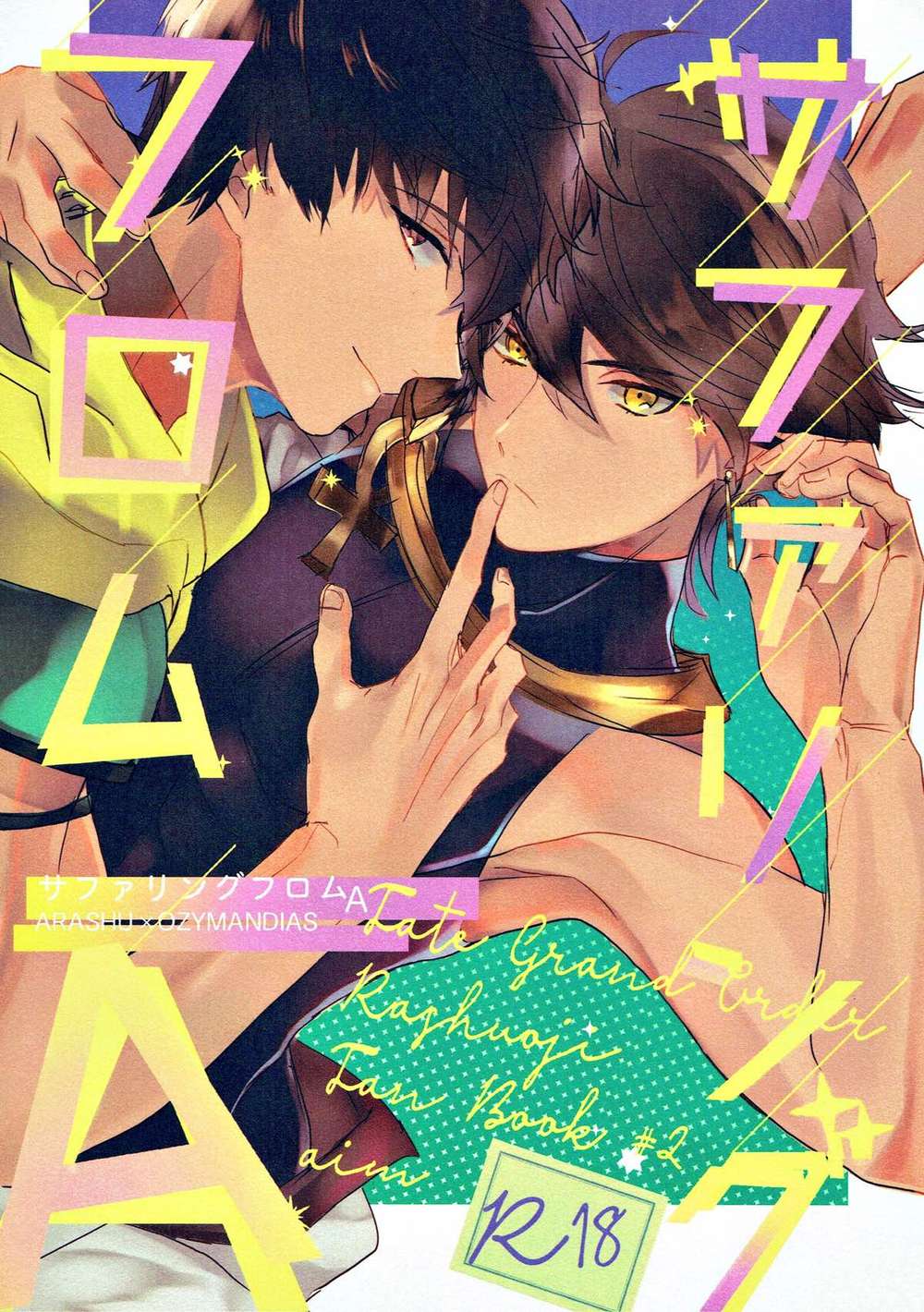 BL manga "Fate-Series - Safaring From A Fate Rashouji" cover image