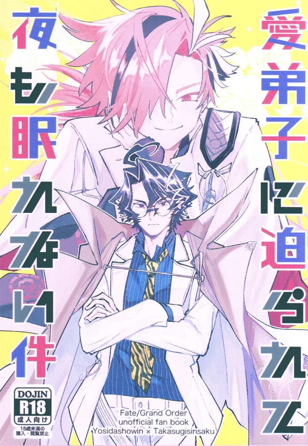 Recommended BL manga "Fate-Series - Sleepless Night Beloved Apprentice" cover image