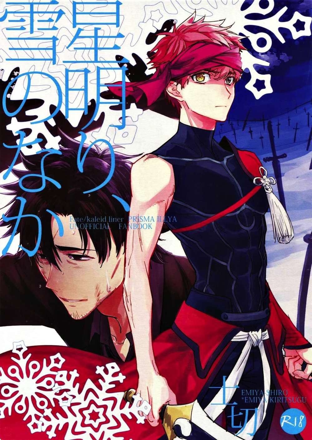BL manga "Fate-Series - Starlight In The Snow" cover image