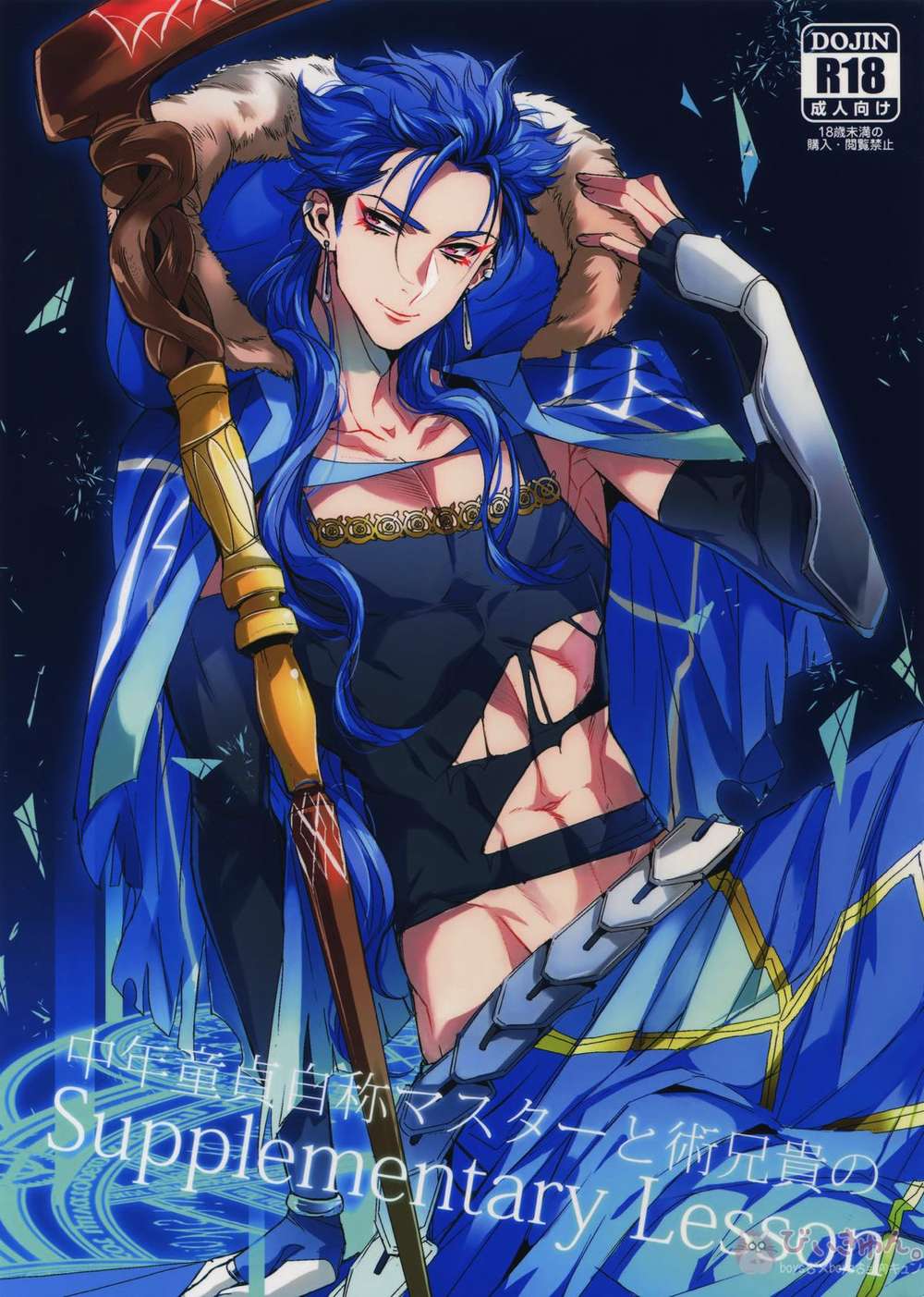 Recommended BL manga "Fate-Series - Supplementary Lesson With Mob Master And Caster" cover image