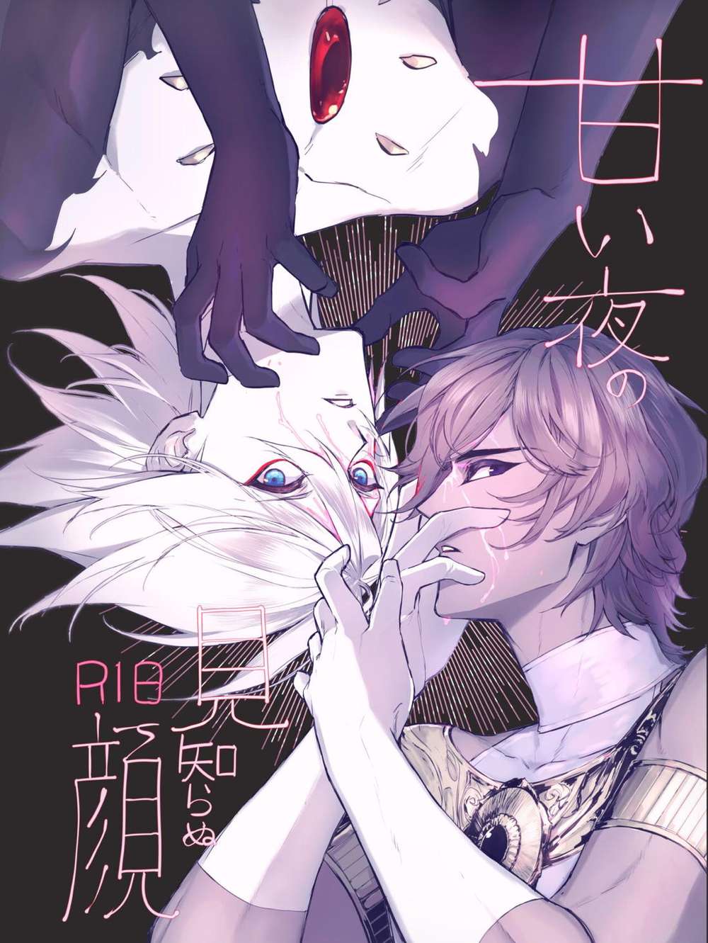 Recommended BL manga "Fate-Series - Sweet Night Unknown Face" cover image