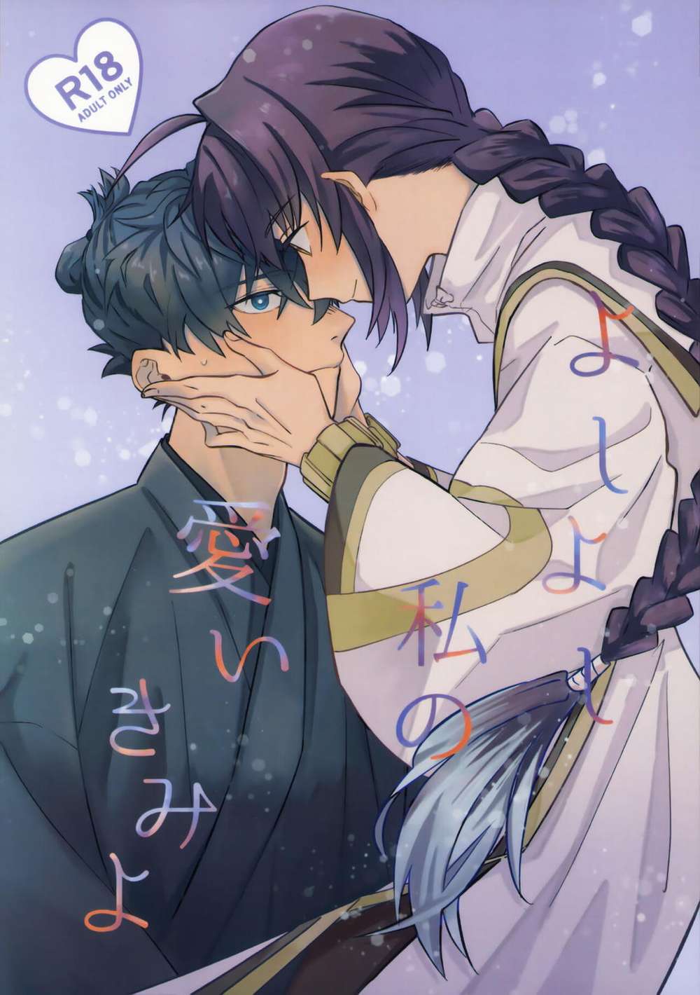Recommended BL manga "Fate-Series - Therethere Mydear Fate" cover image