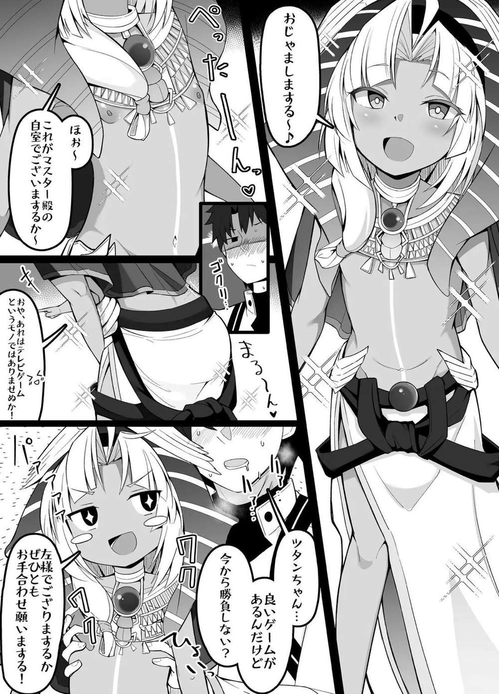 BL manga "Fate-Series - This Months Fate Mob Master Tutankhamun" cover image