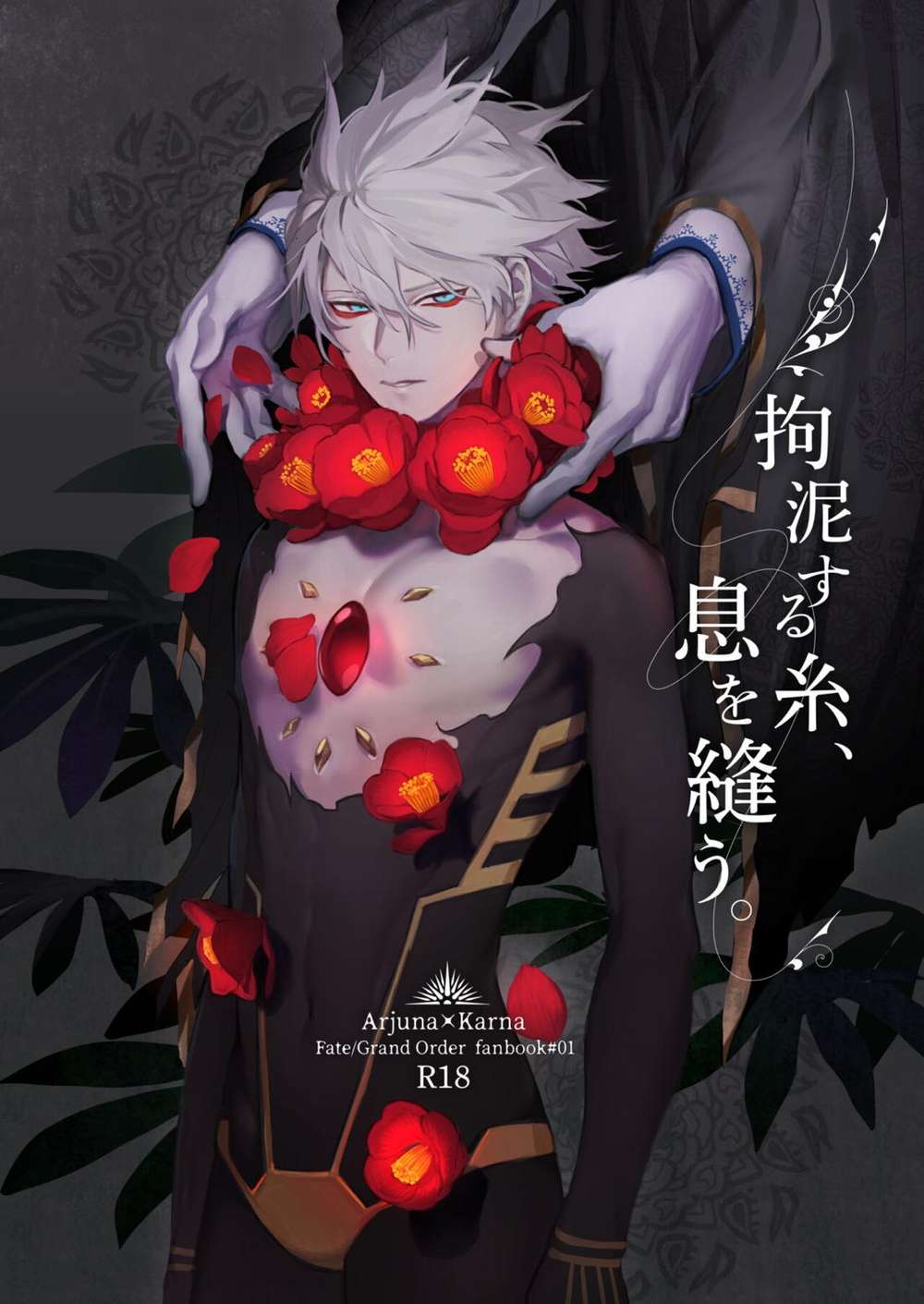 BL manga "Fate-Series - Threads Of Obsession" cover image