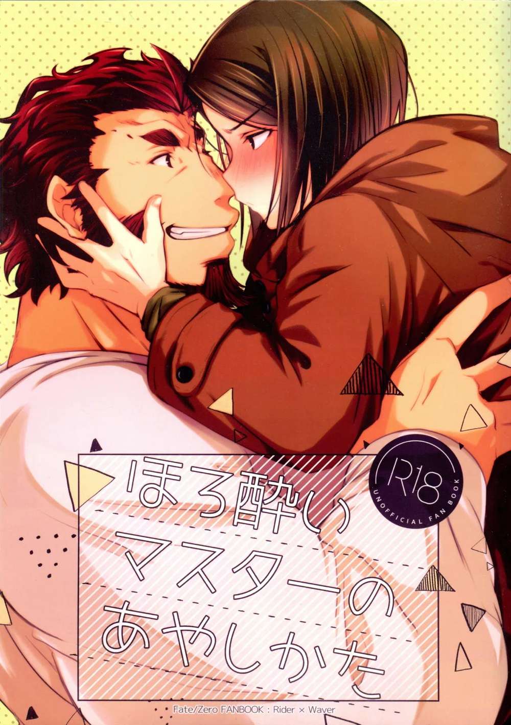BL manga "Fate-Series - Tipsy Master Trickery Fate Isway" cover image