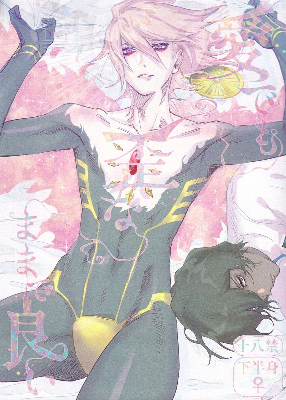 BL manga "Fate-Series - Twisted Love" cover image