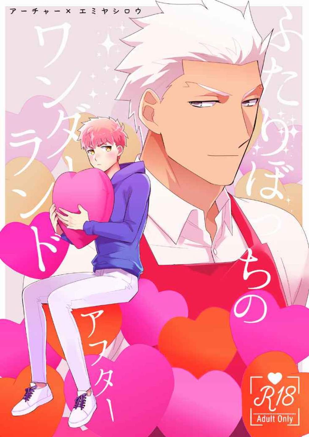 BL manga "Fate-Series - Two Lonely Wonderland After Fate Archer" cover image