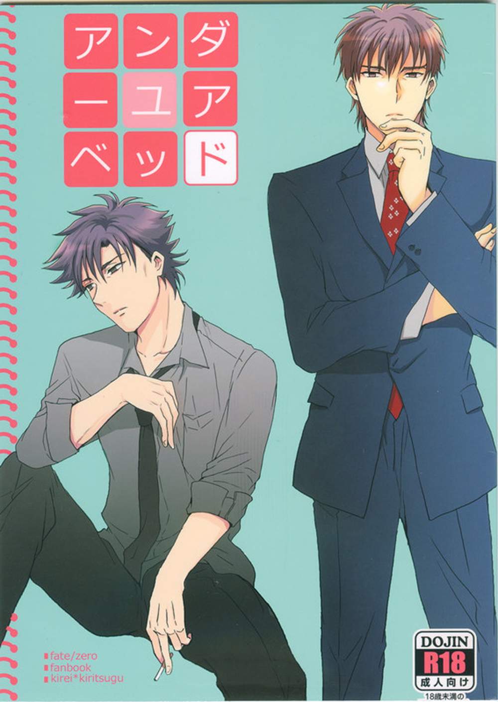 BL manga "Fate-Series - Under Your Bed" cover image