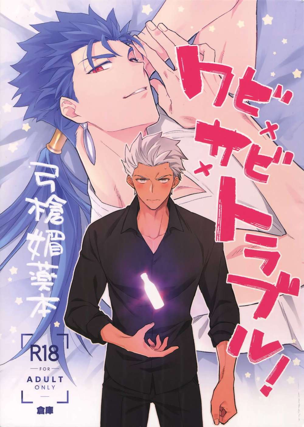 Fate-Series - Wabisabi Trouble Fate Archer Lancer