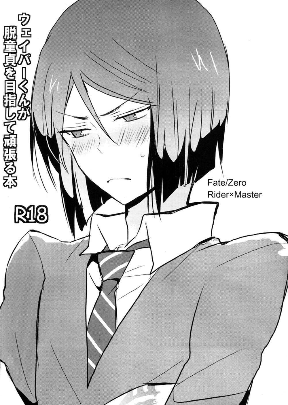 Fate-Series - Waver Velvet Coming Of Age