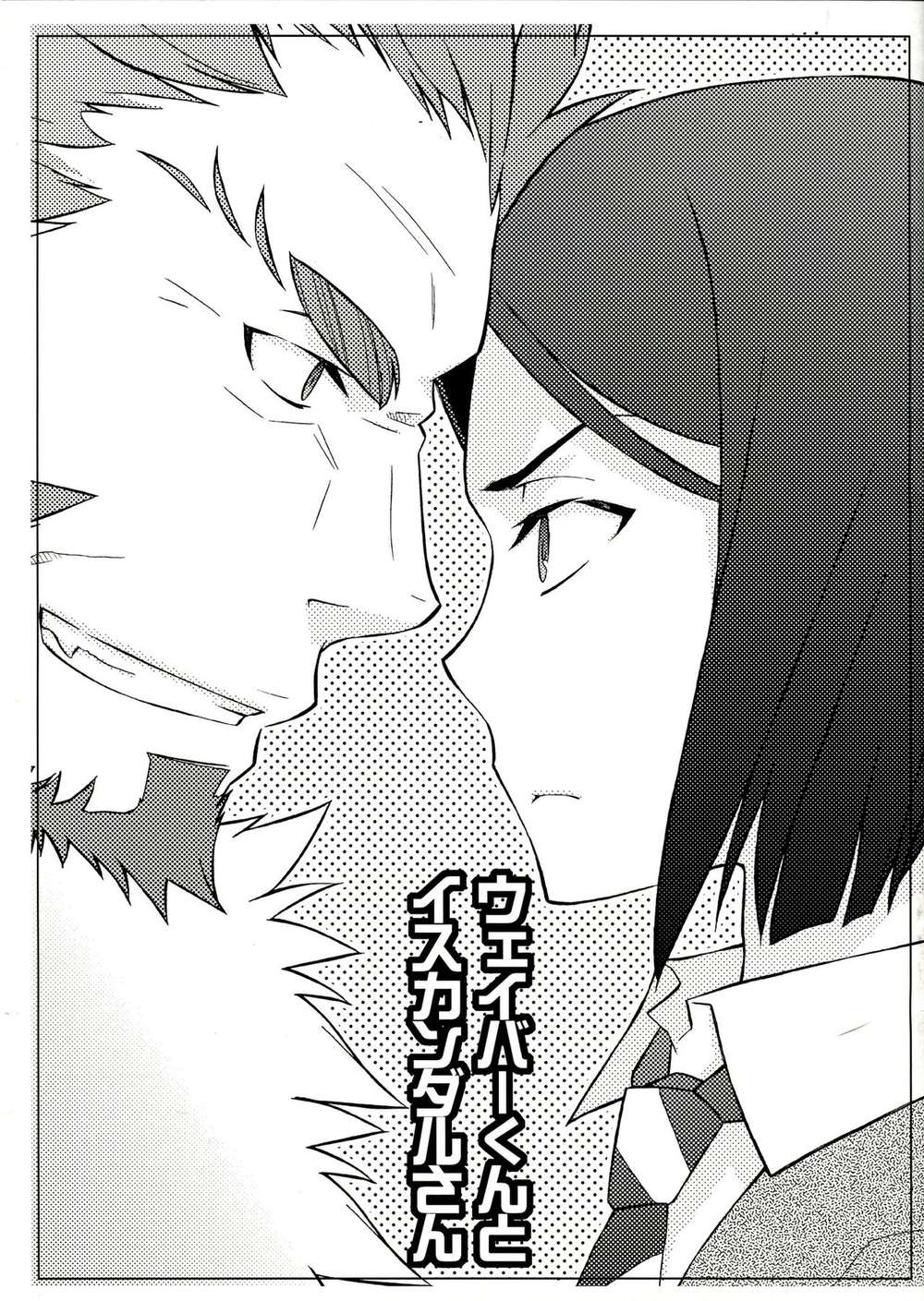 BL manga "Fate-Series - Waver Velvet And Iskandar" cover image