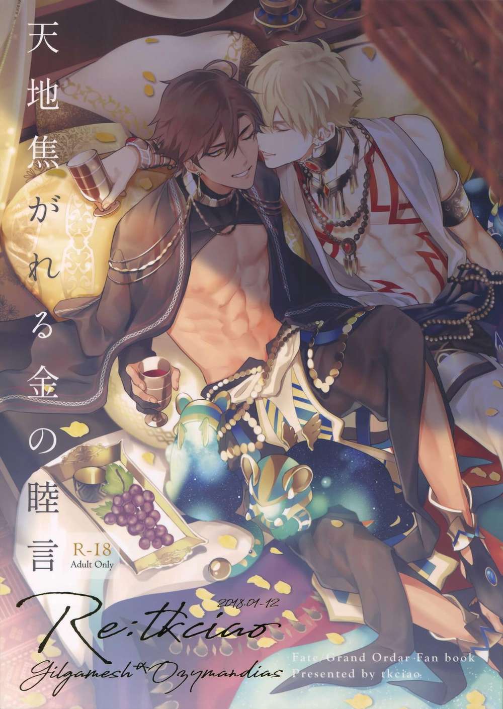 Recommended BL manga "Fate-Series - Yearning For Heaven And Earth Golden Words" cover image