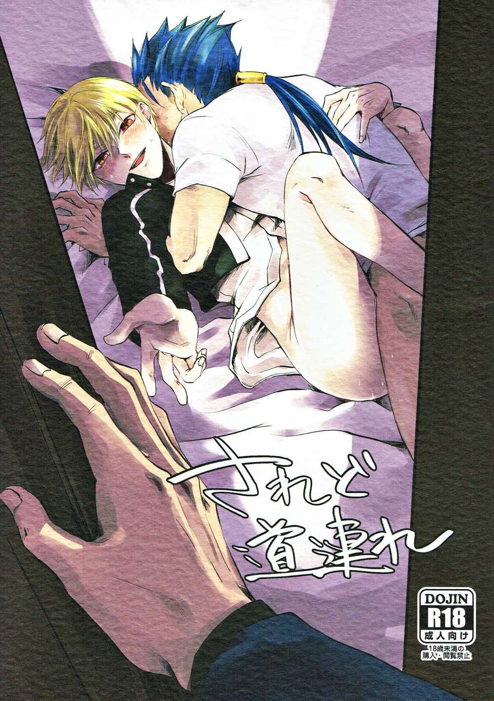 BL manga "Fate-Series - Yet A Fellow Traveler Fate Gilgamesh" cover image