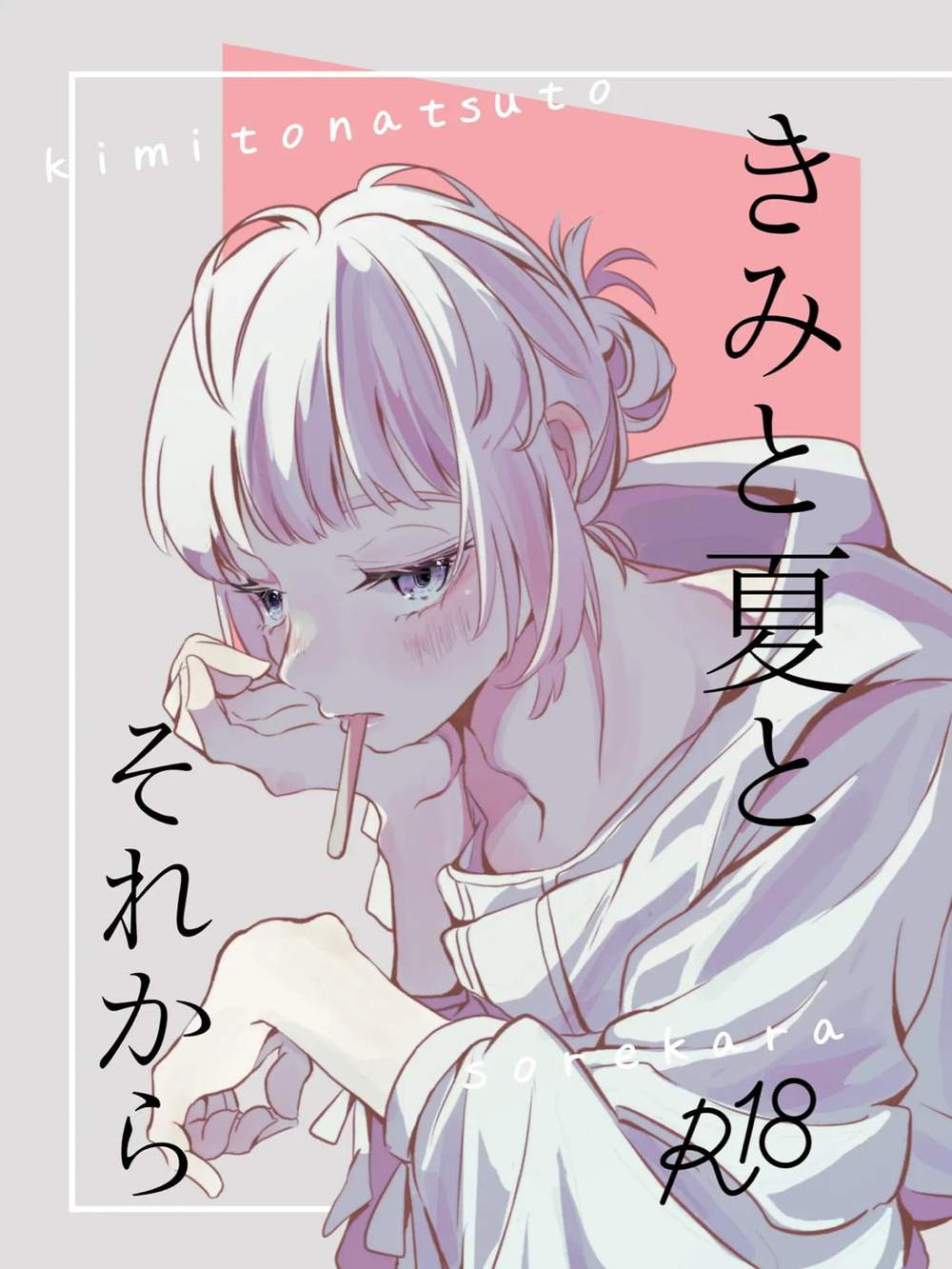 Recommended BL manga "Fate-Series - You And Summer And Then" cover image