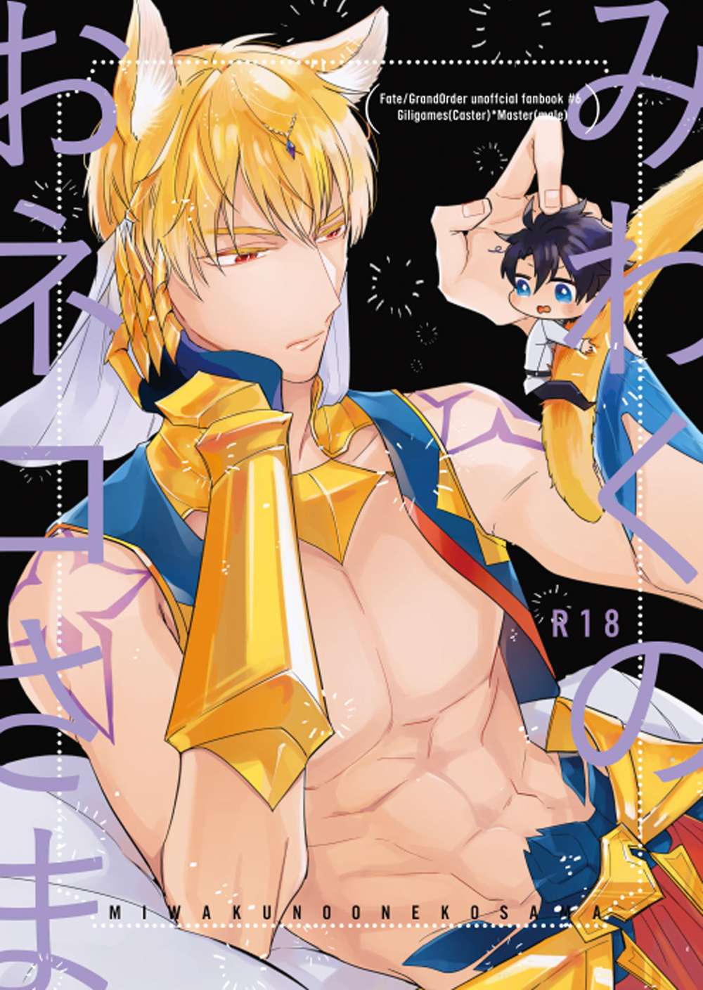 Fate-Series - Bewitching Cat Lord Fate Casgilguda