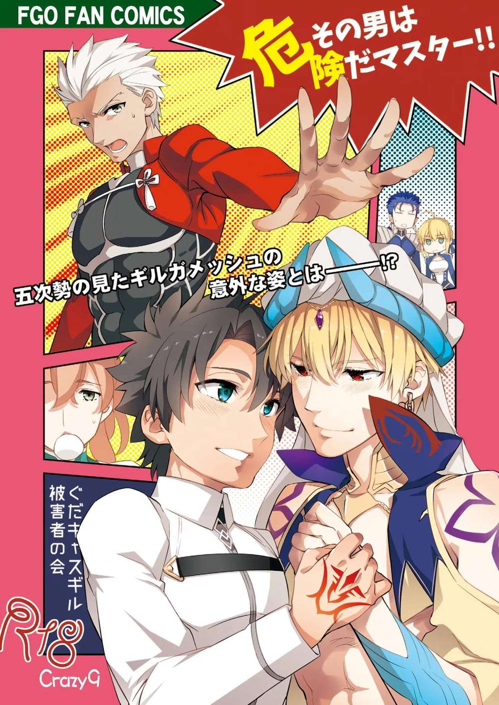 Fate-Series - Dangerous Man Master Fan Group
