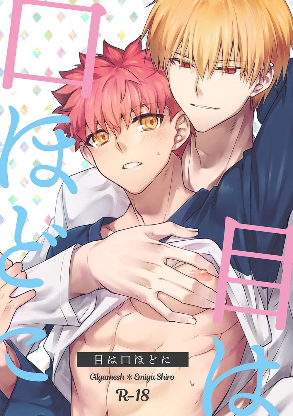 Fate-Series - Eyes Tell More Than Words Fate Gil Shirou