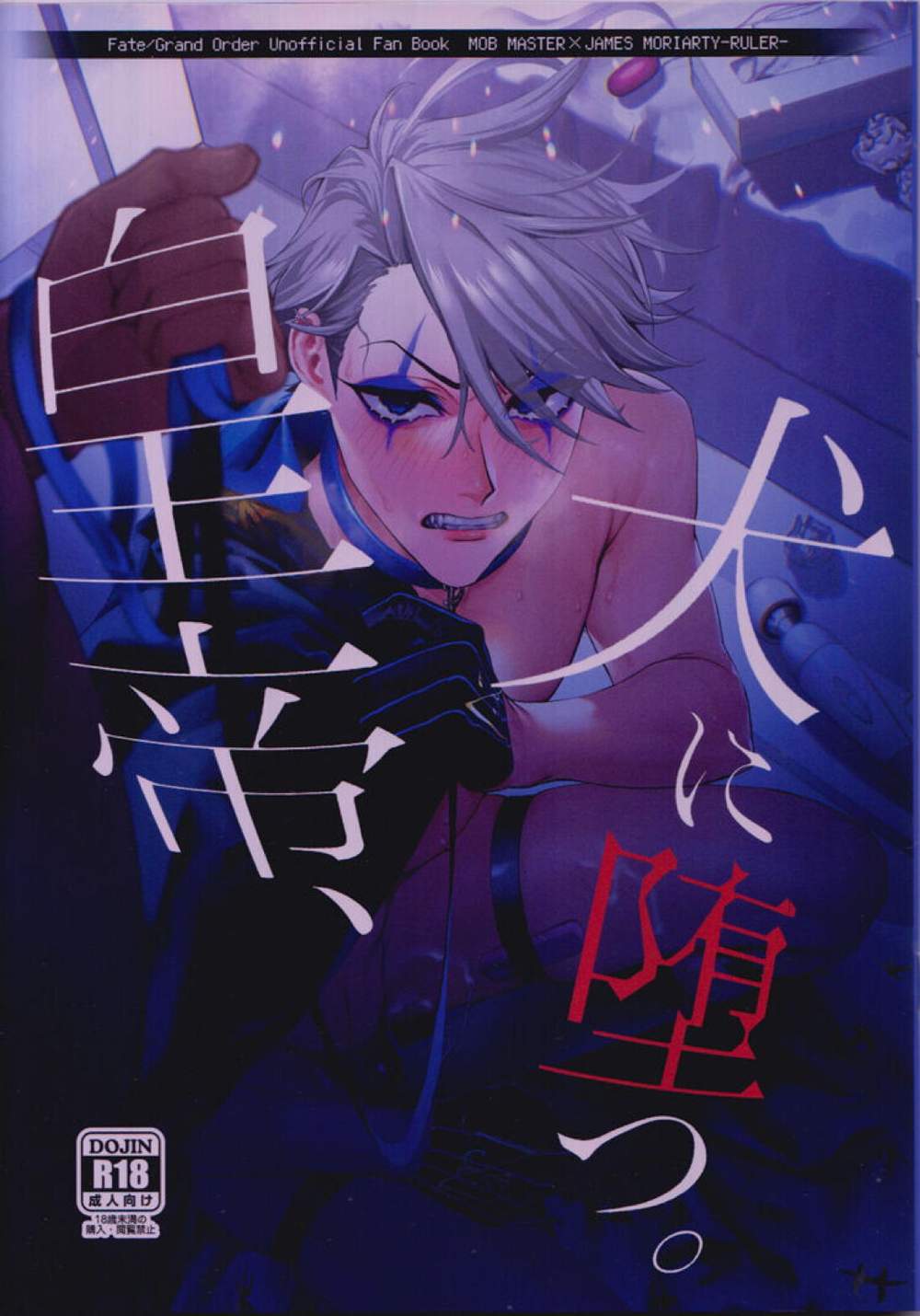 Fate-Series - Fate Archer Lancer Emperor Falls To Dogs