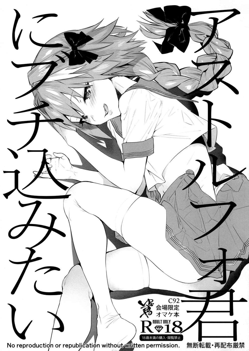 Recommended BL manga "Fate-Series - Fate Gudao Astolfo Pairing" cover image