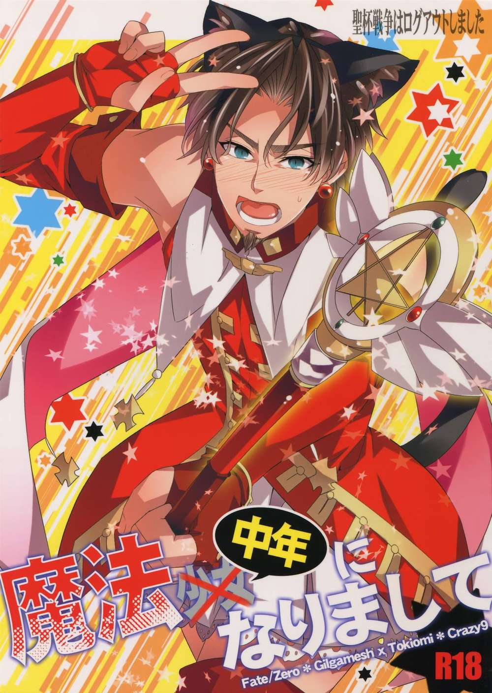 Fate-Series - Fate Holy Grail War Logged Out Becomes Magic Midlife