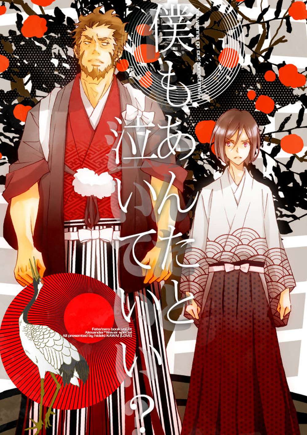 BL manga "Fate-Series - Fate Isuwei Hot Spring" cover image