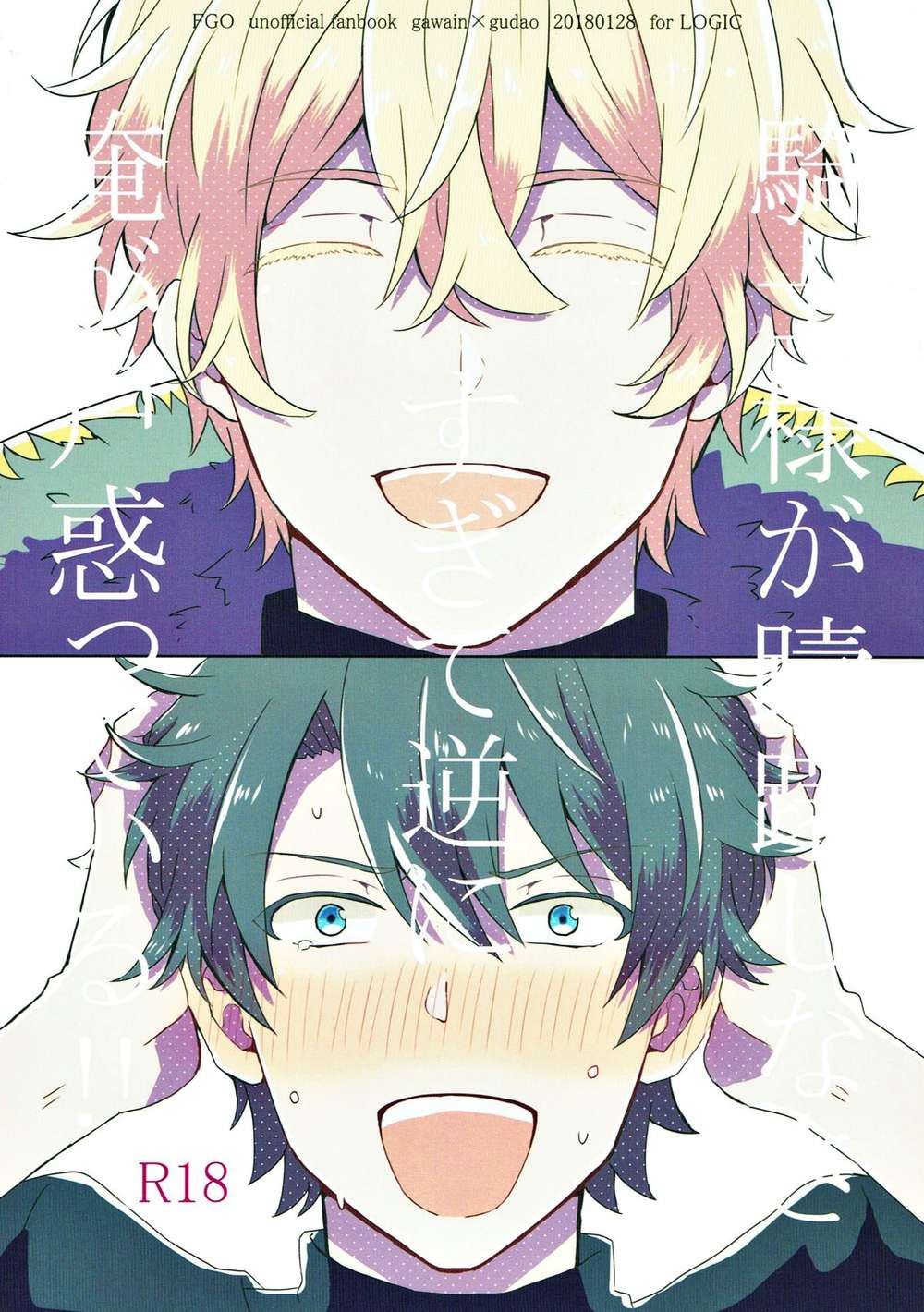 BL manga "Fate-Series - Fate Knight Never Hesitates Confuses Me" cover image