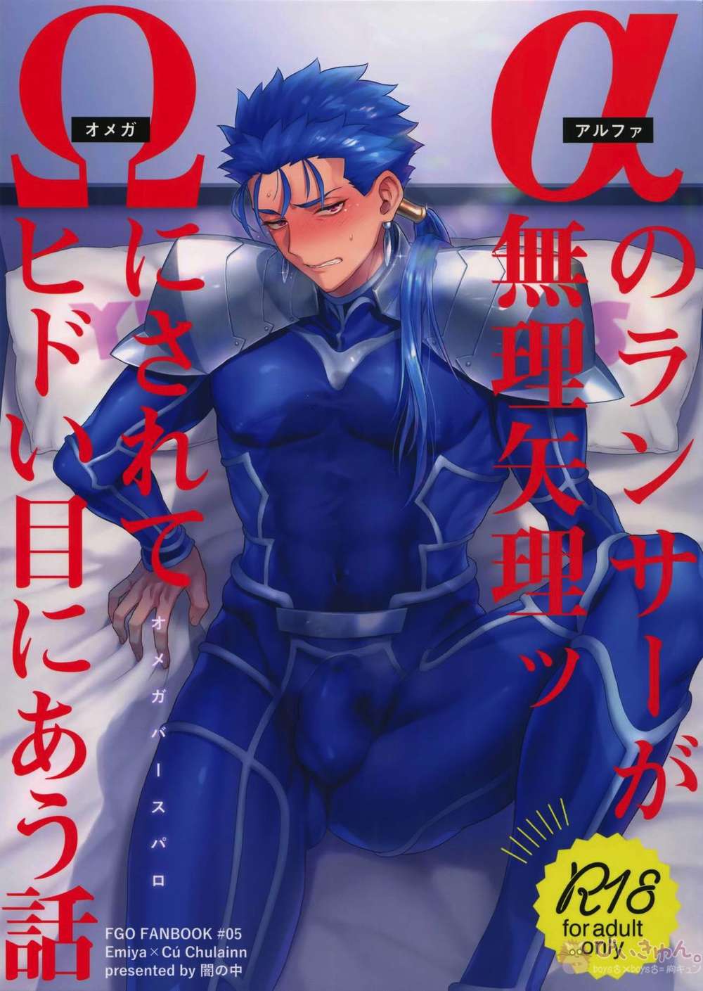 Recommended BL manga "Fate-Series - Fate Lancer Omega Forced Story" cover image