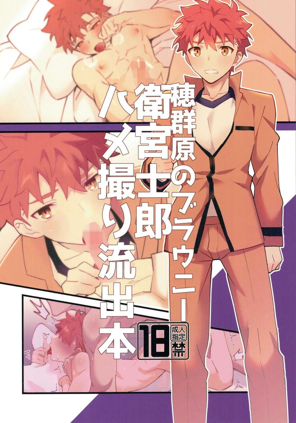 Recommended BL manga "Fate-Series - Fate Mob Shirou Story" cover image