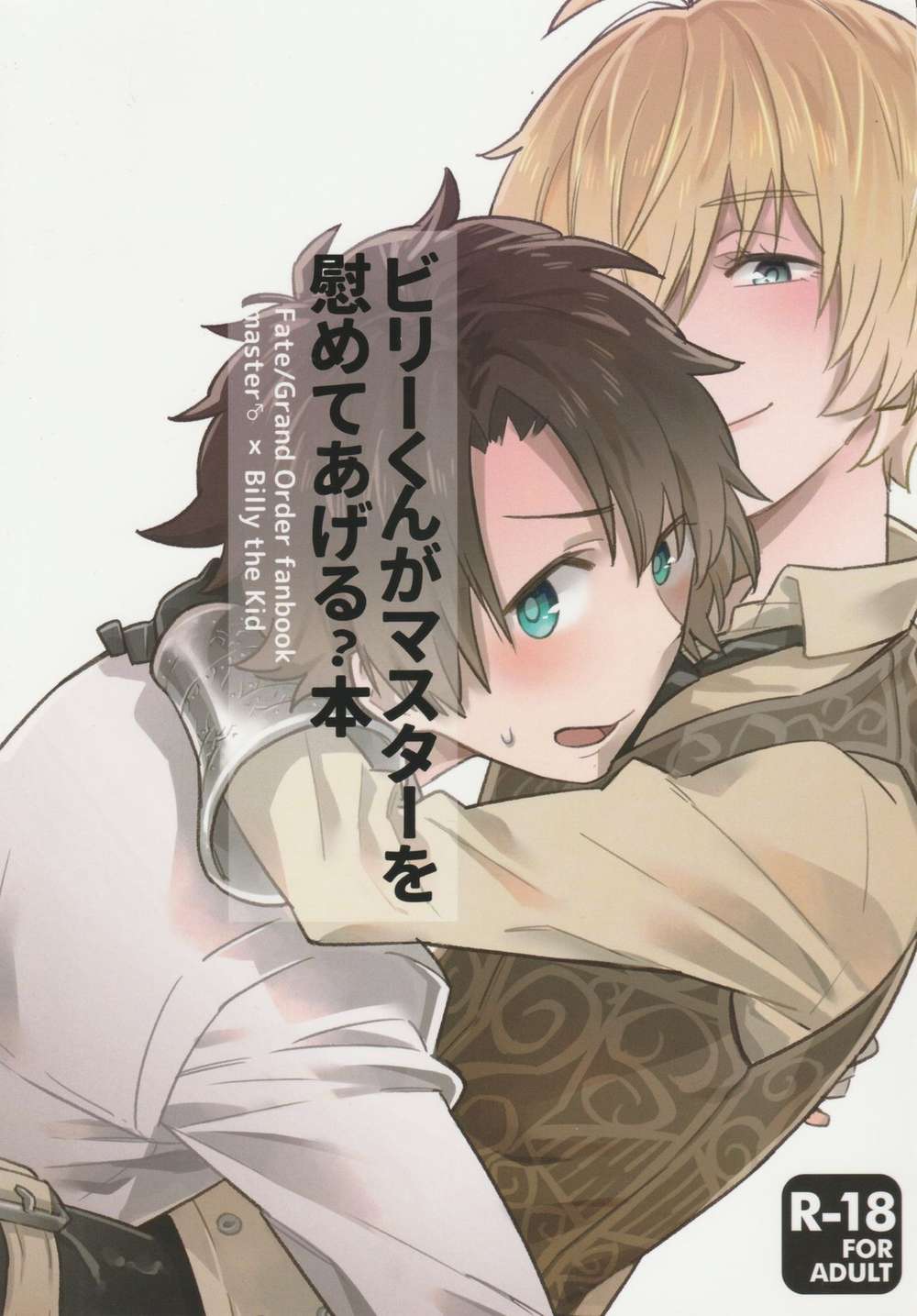 BL manga "Fate-Series - Fate Series Billy Consoles Master Book" cover image