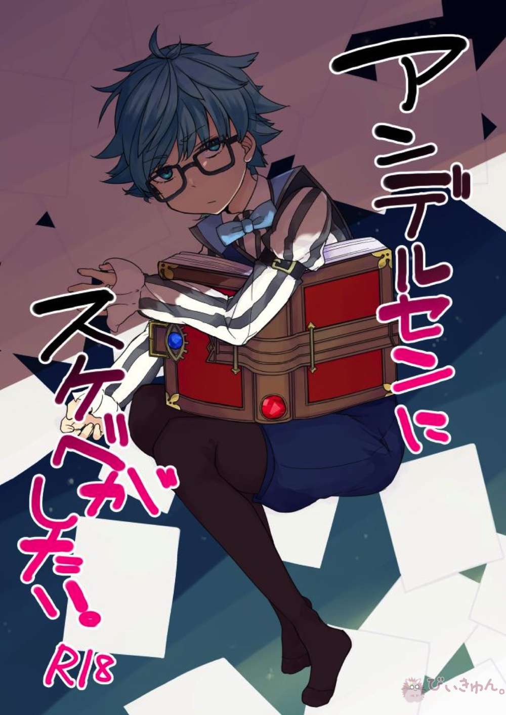 Recommended BL manga "Fate-Series - Fate Series Gudao X Andersen" cover image