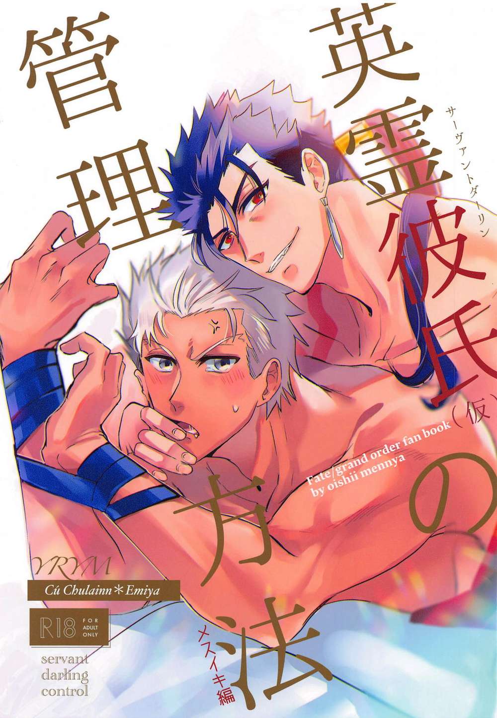 Recommended BL manga "Fate-Series - Fate Series Heroic Spirit Boyfriend Management Lancer Archer" cover image