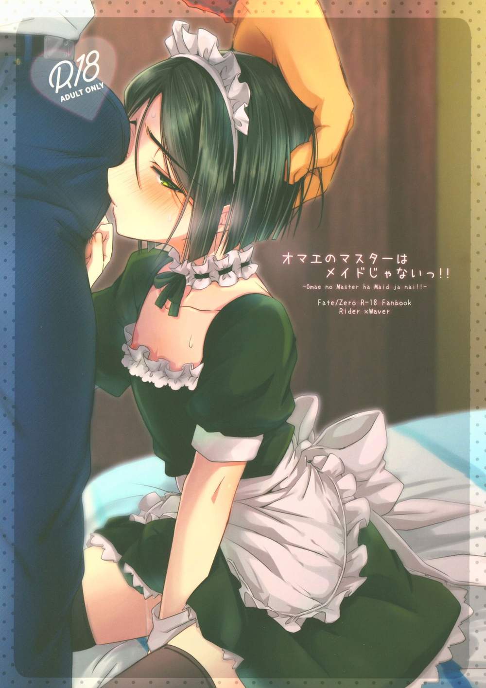 Fate-Series - Fate Your Master Is Not A Maid