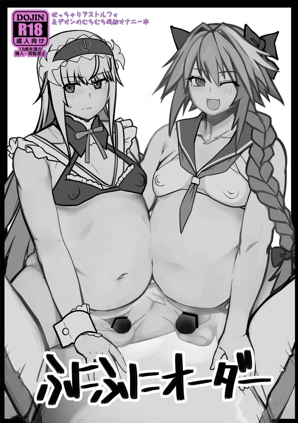 Fate-Series - Funifuni Order Plus Bonus Fate Series Asudeo