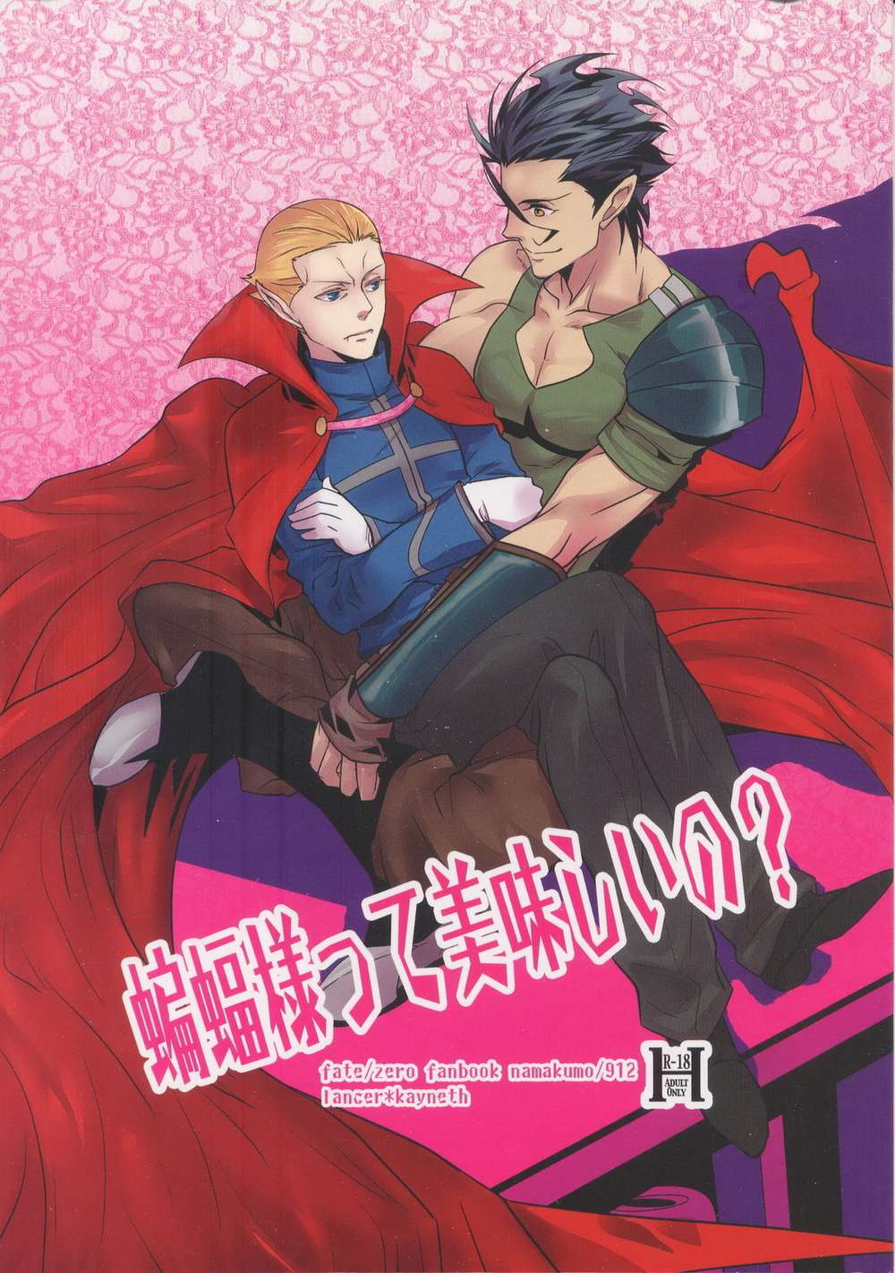 Fate-Series - Is Bat Sama Tasty
