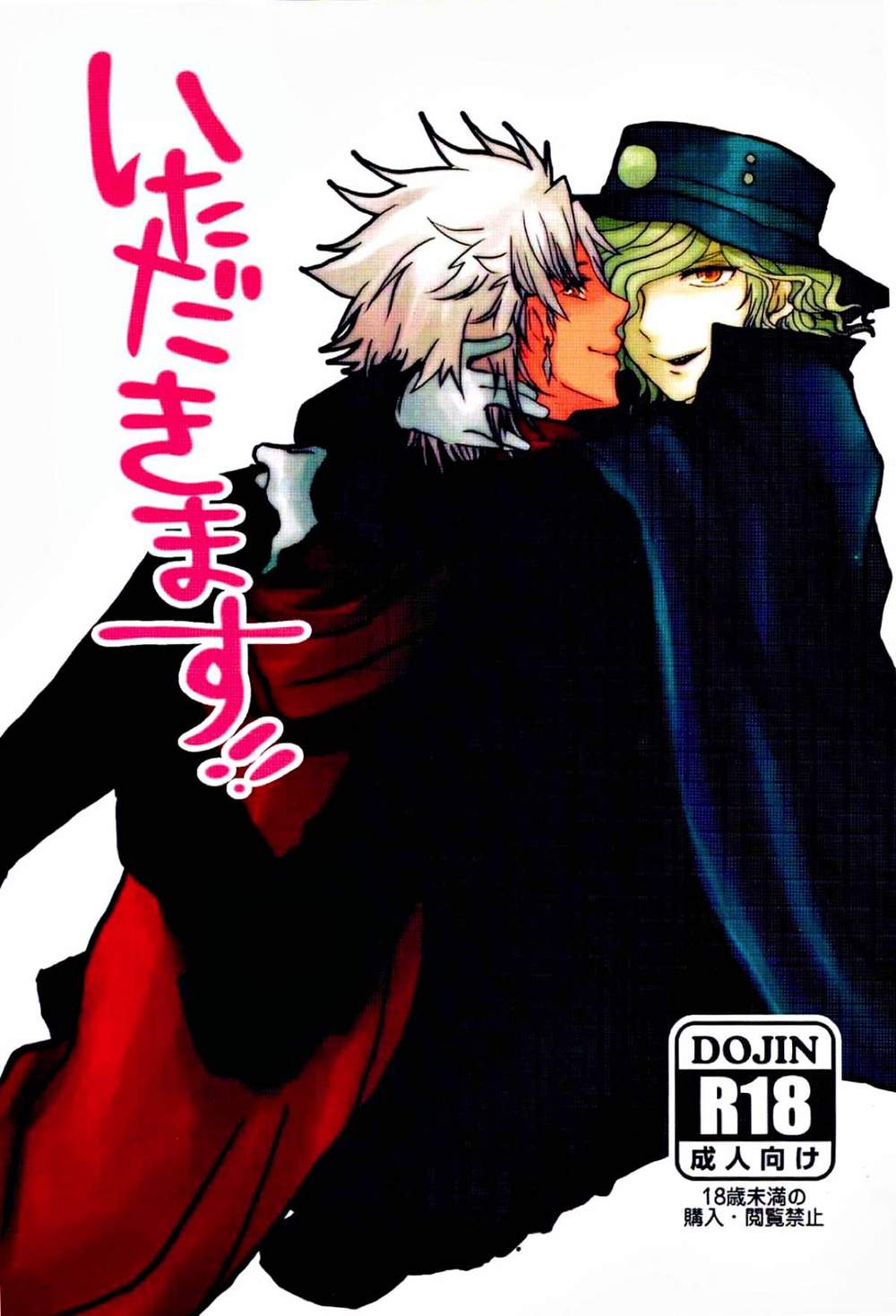 BL manga "Fate-Series - Itadakimasu Fate Series Ten Edo" cover image