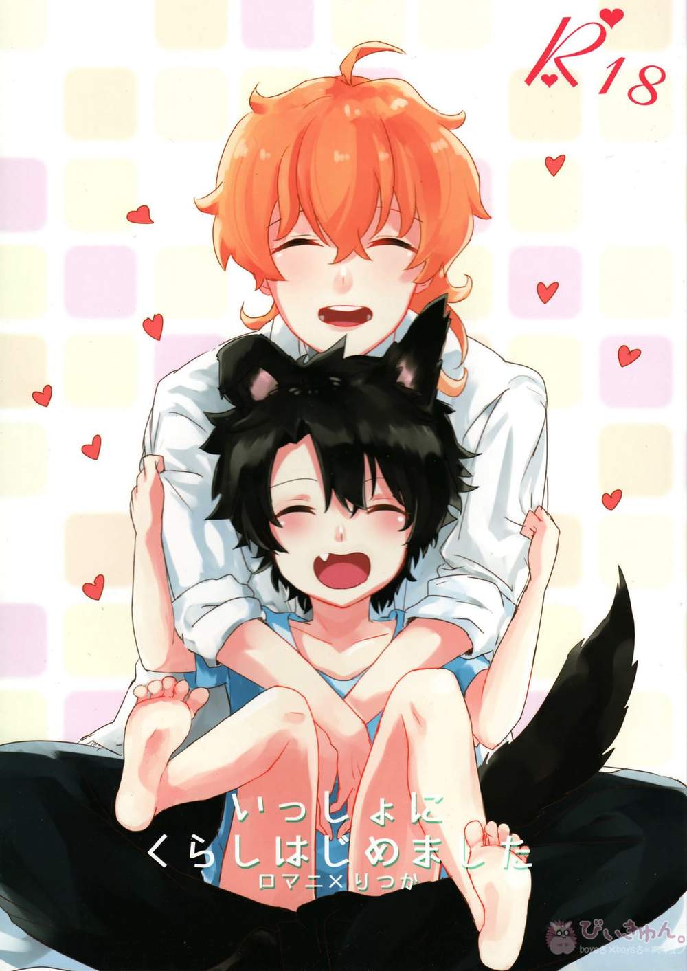 BL manga "Fate-Series - Living Together Romani Archiman Ritsuka Fate Series" cover image