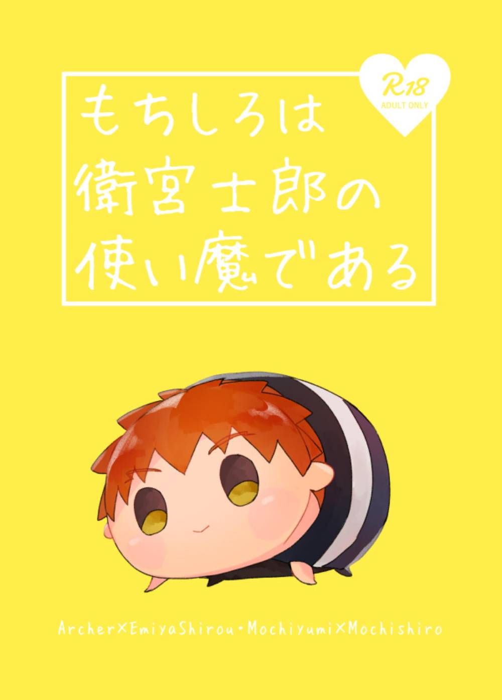 BL manga "Fate-Series - Mochi Shiro Familiar Of Shirou Archer" cover image