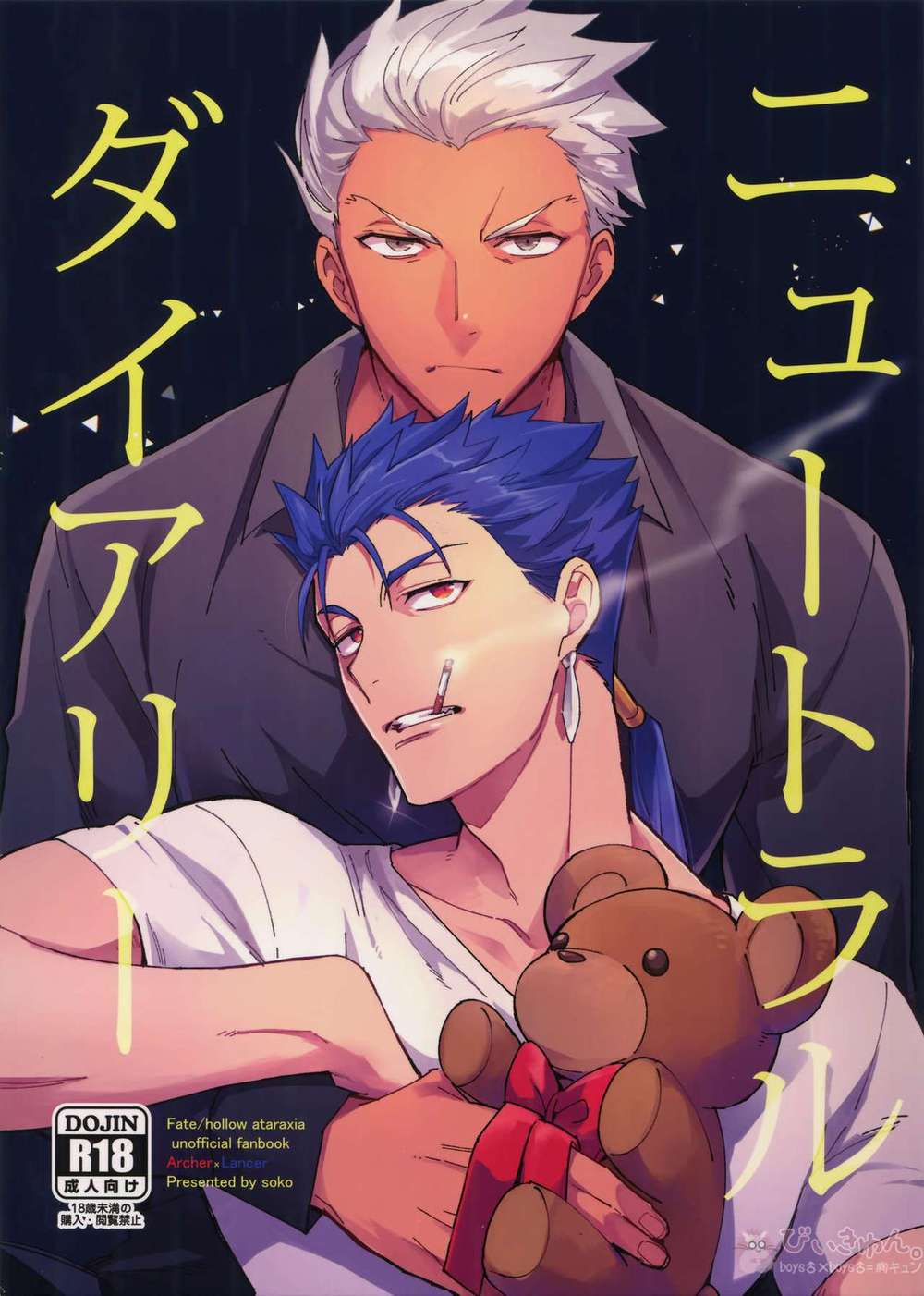 Fate-Series - Neutral Diary Fate Series Bow Lancer