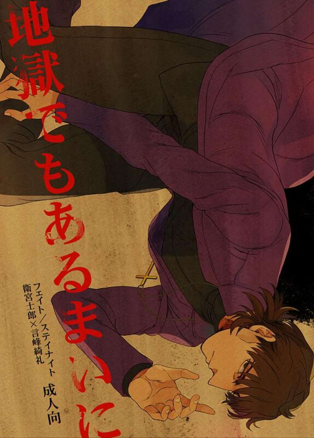 Fate-Series - Not In Hell Fate Shirou Kirei