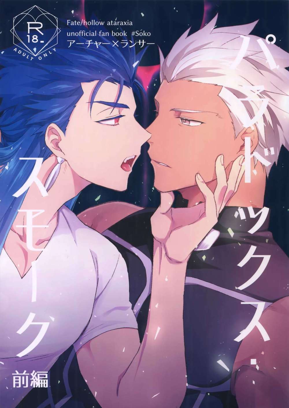 Fate-Series - Paradox Smoke Part1