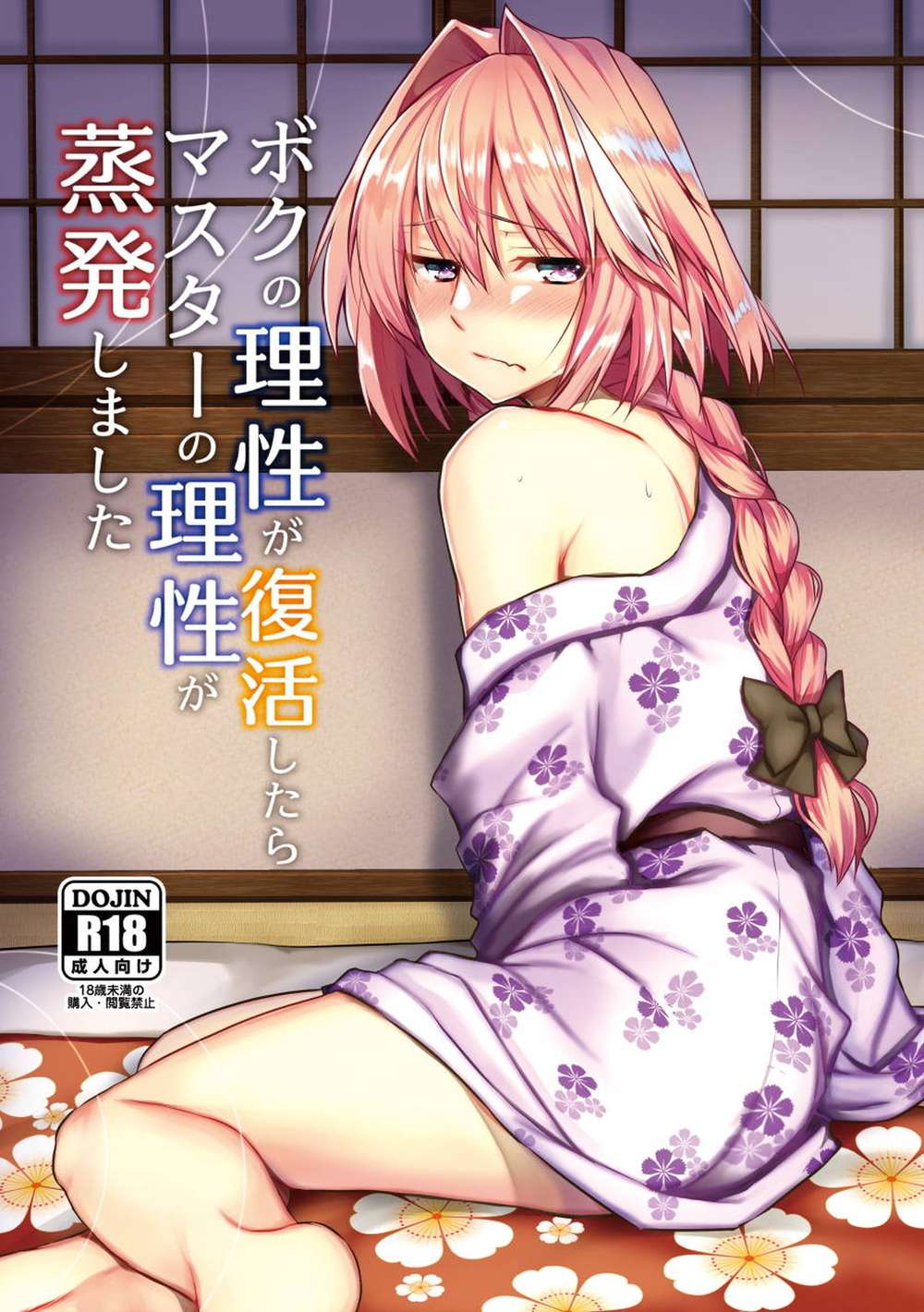 Fate-Series - Sanity Rises Master Sanity Evaporates Fate Astolfo