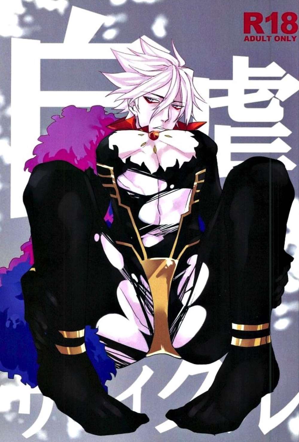 BL manga "Fate-Series - Self Deprecation Cycle" cover image