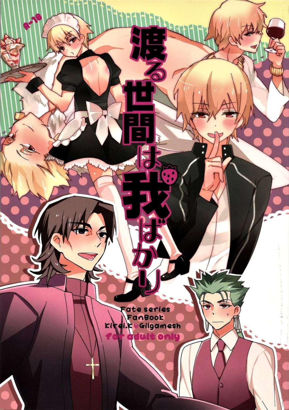 BL manga "Fate-Series - Selfish World" cover image